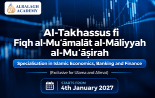 Al Takhassus fī Fiqh al-Muʿāmalāt al-Māliyyah al-Muʿāṣirah