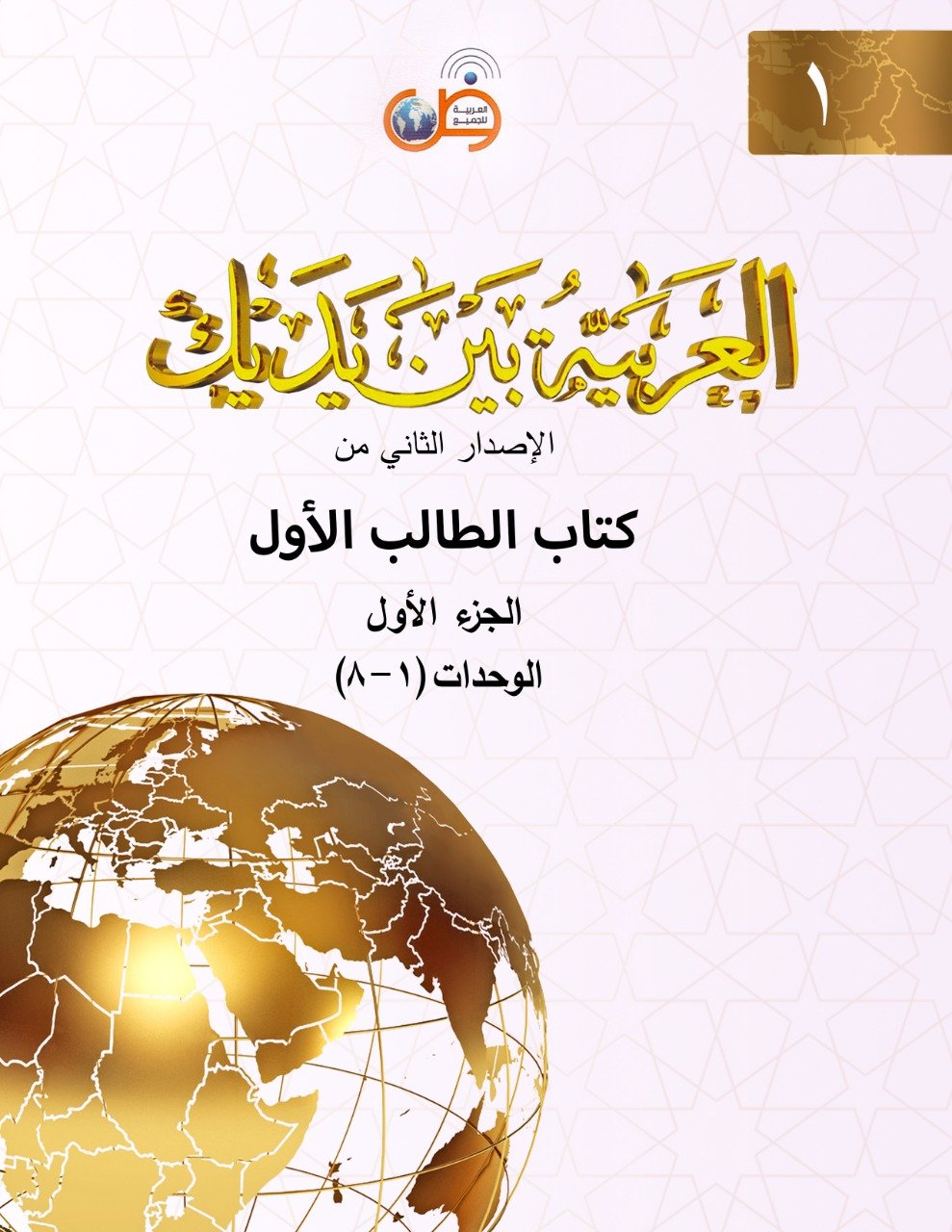 WhatsApp Image 2021-02-15 at 7.50.42 PM (1) Spoken arabic